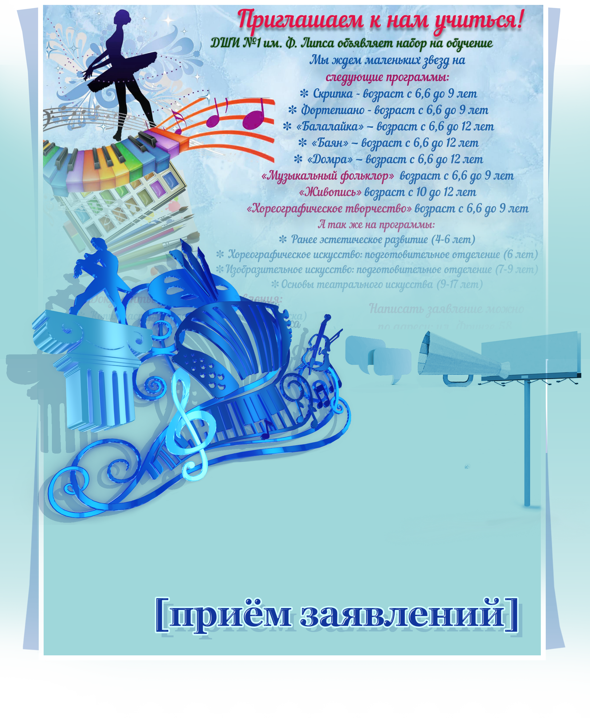 Приглашение