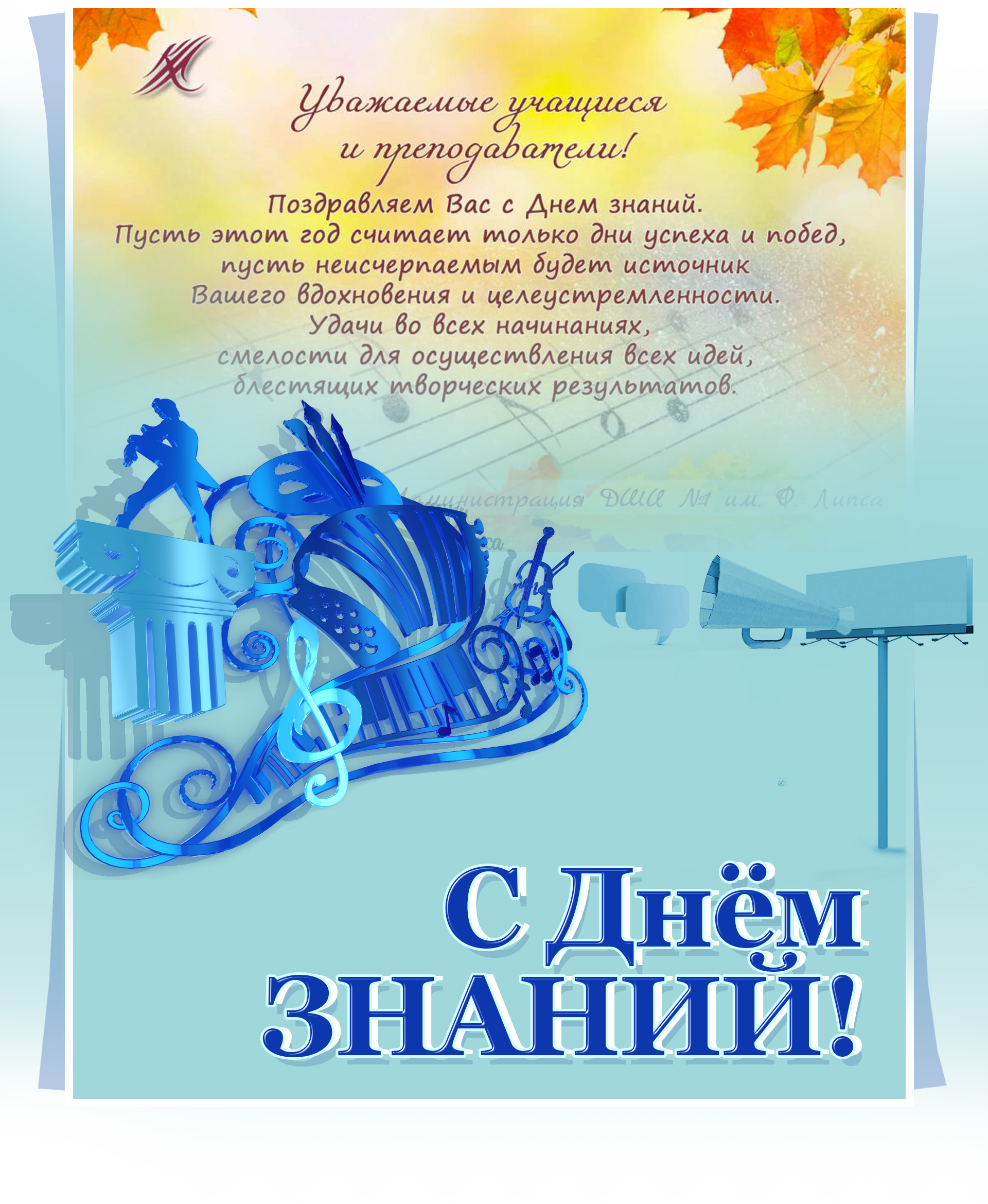 Поздравление