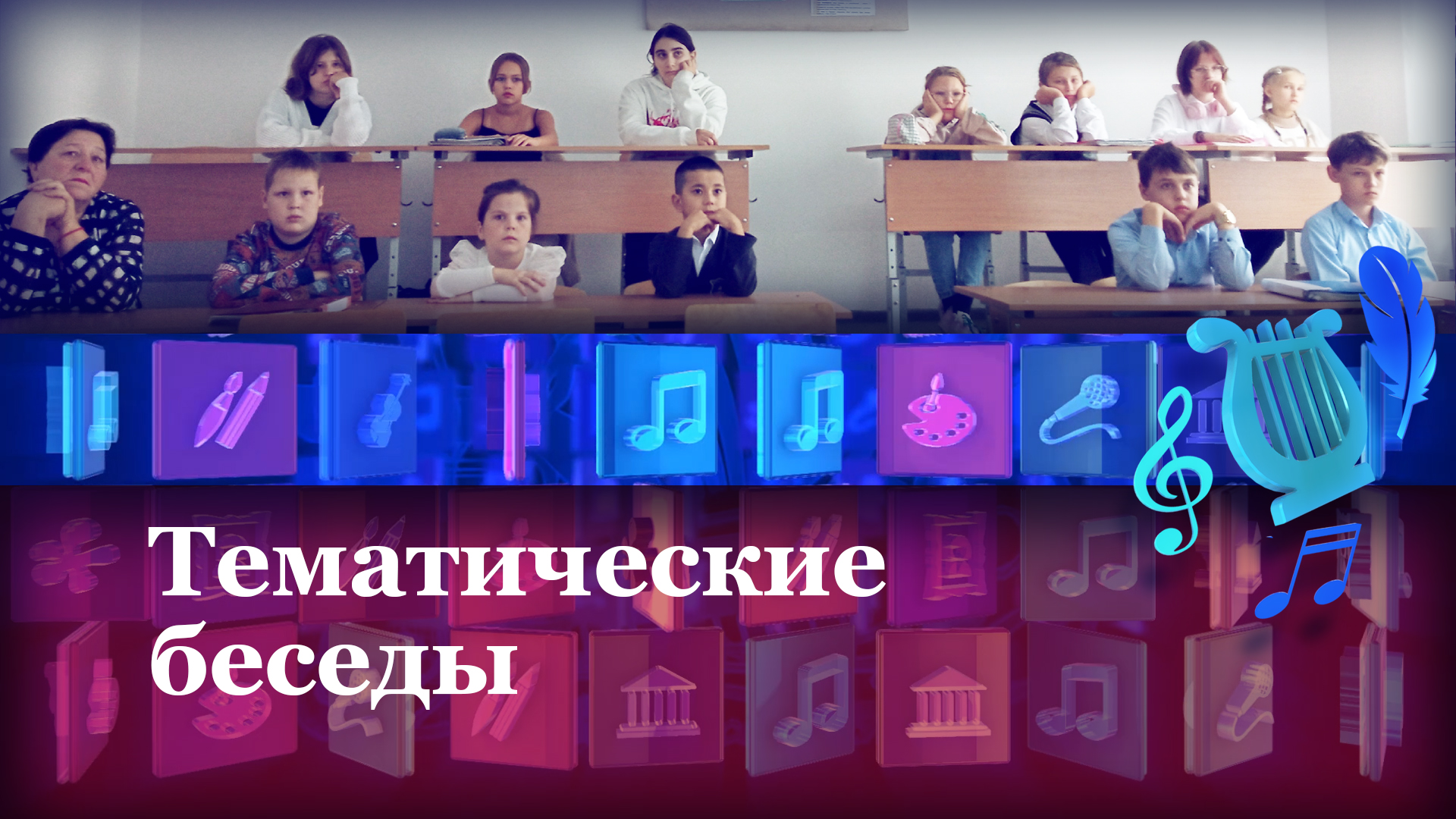Классный час