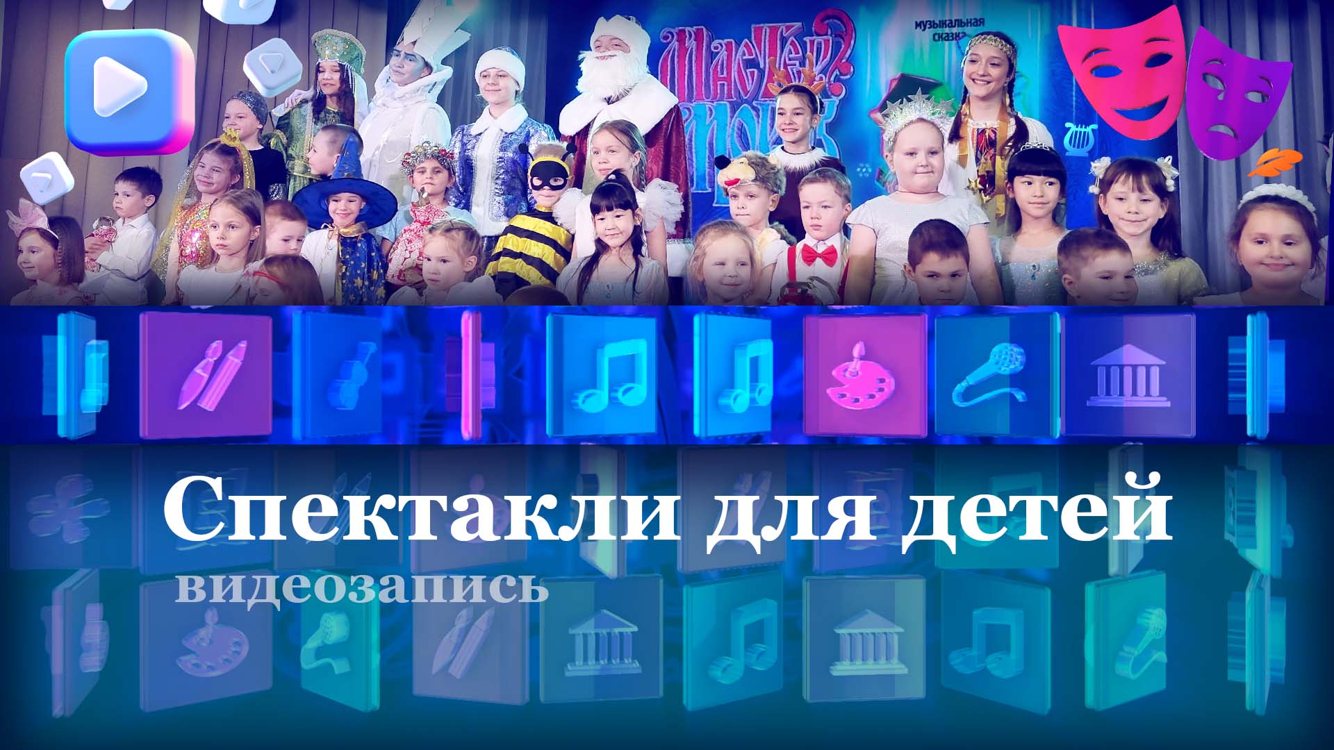 Спектакли для детей
