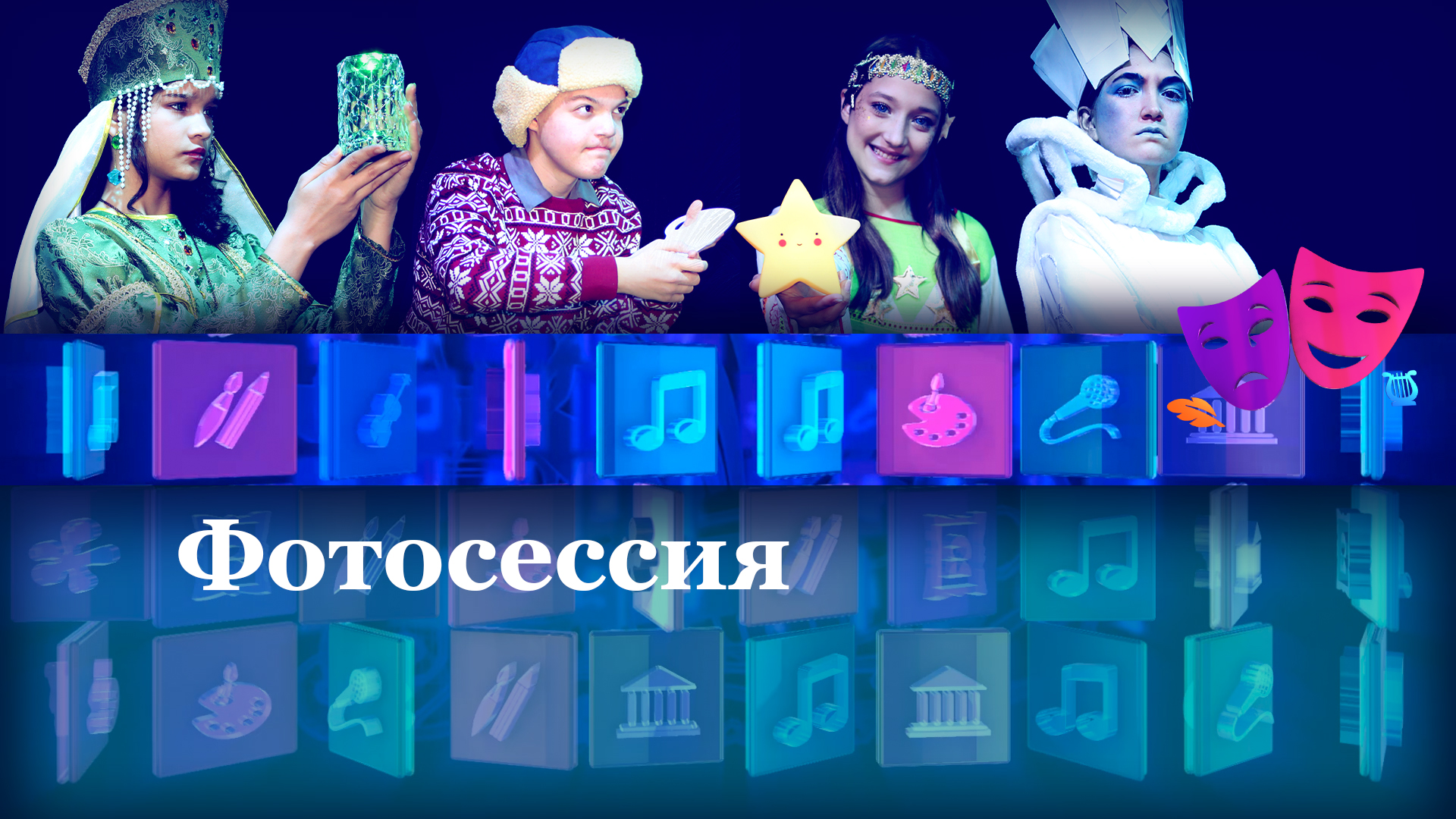 Фотосессия