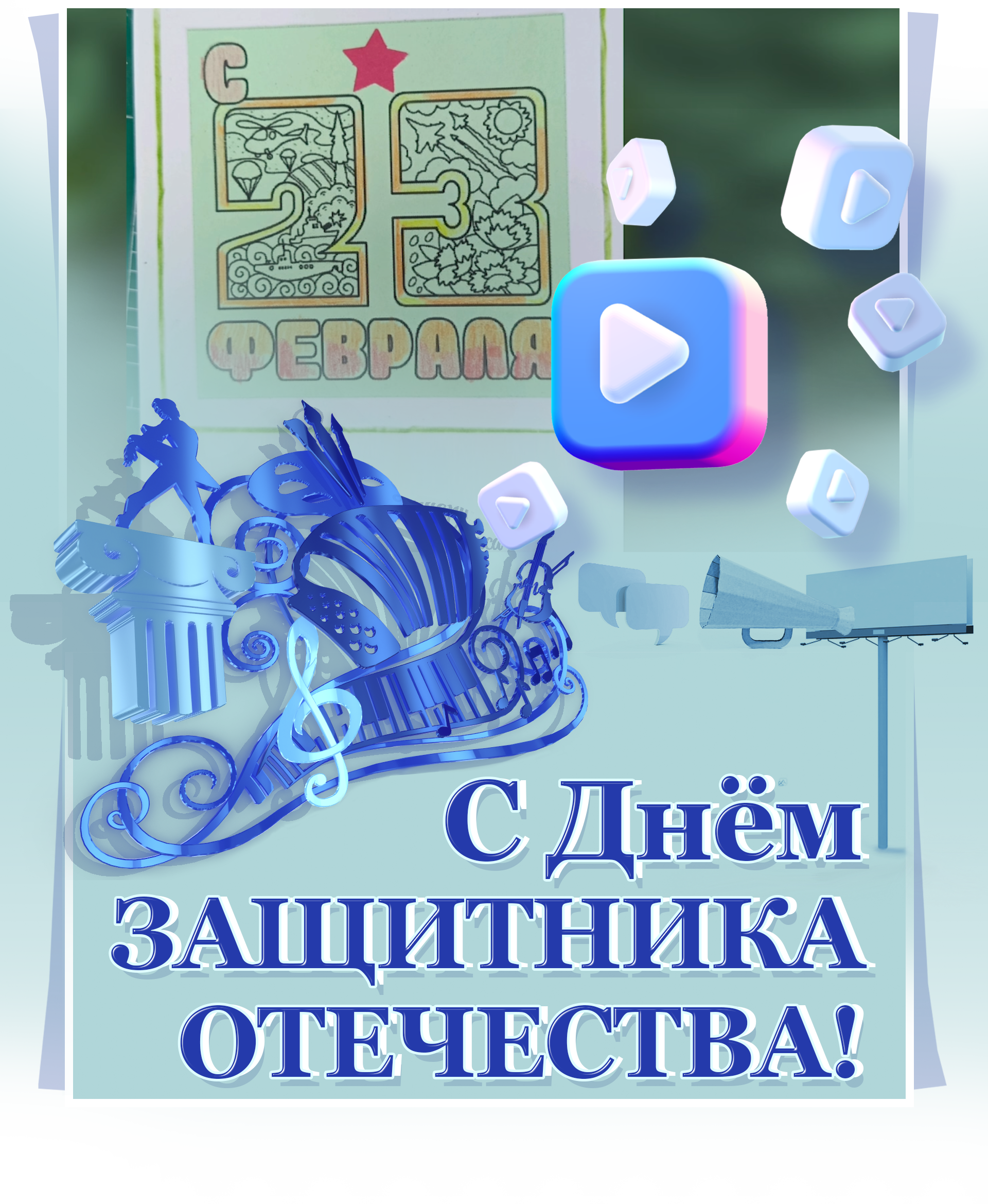 Видеопоздравление