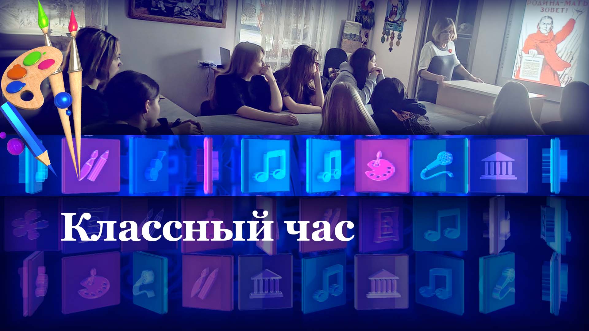Классный час