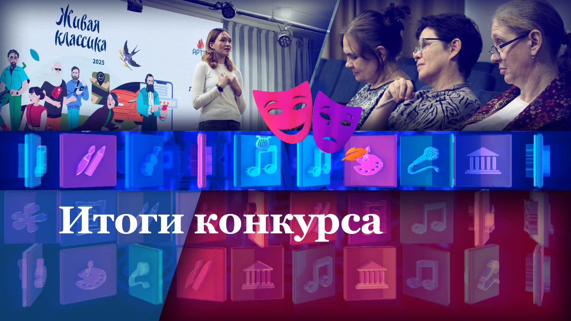 Итоги конкурса