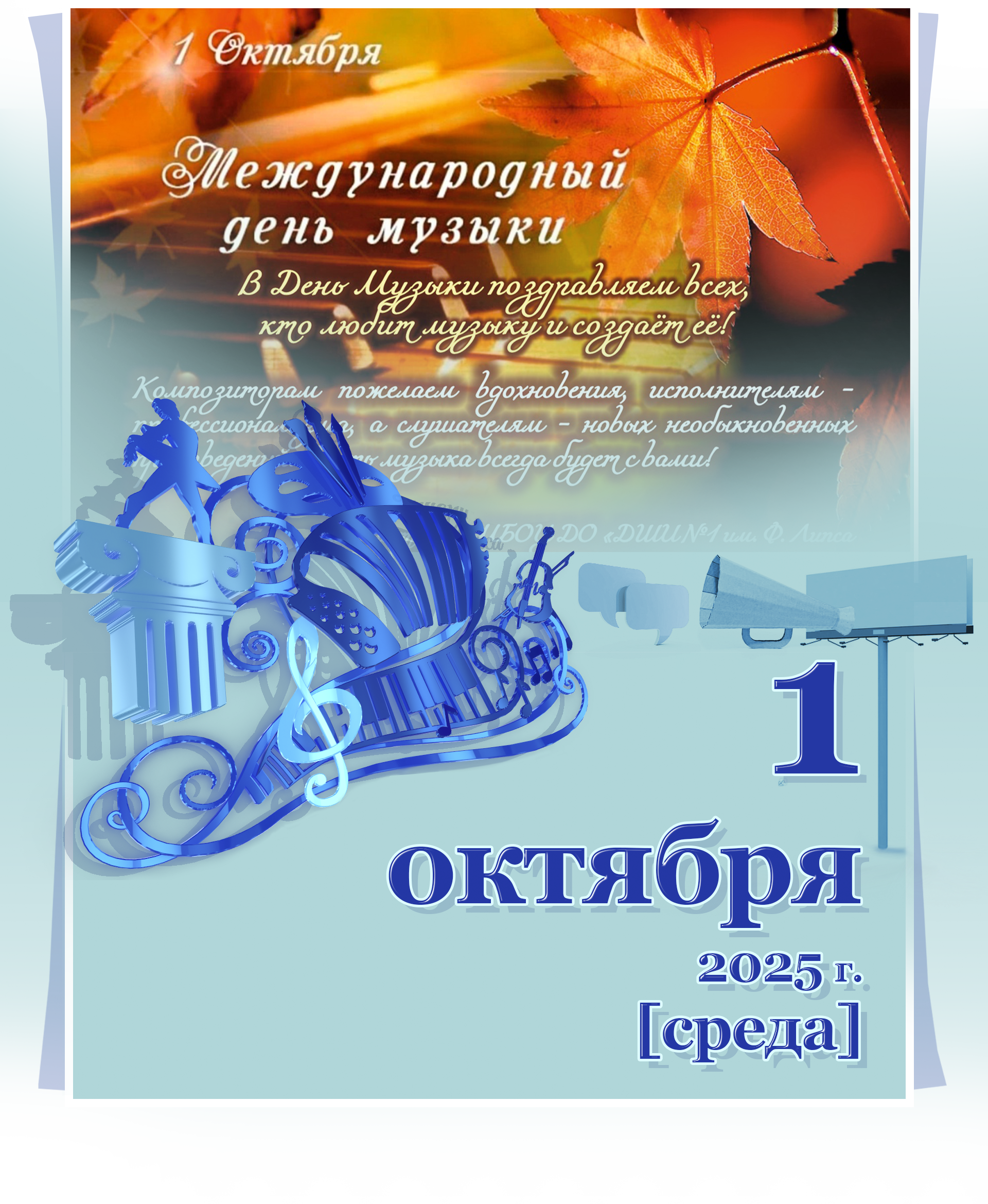 Поздравление