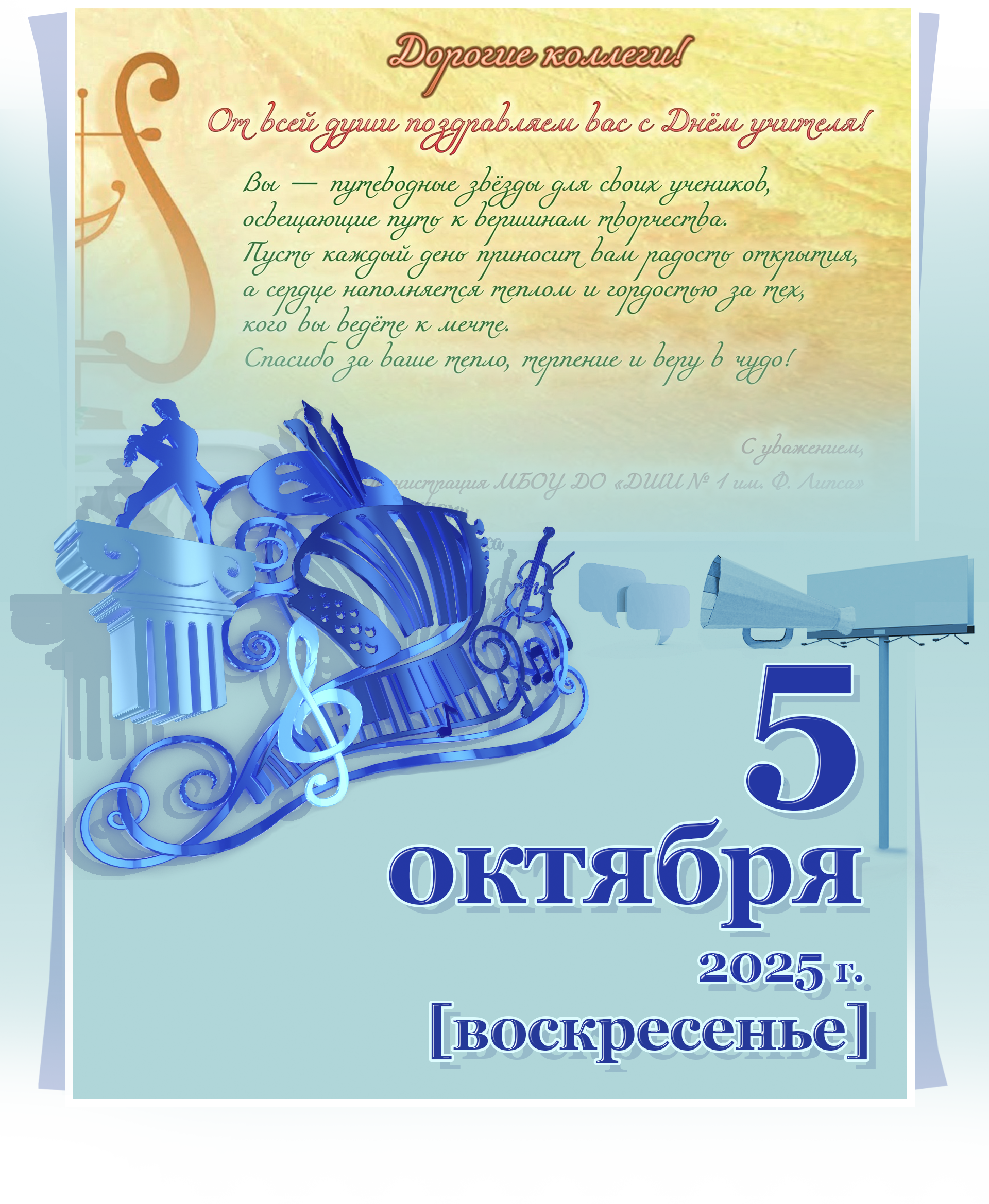 Поздравление