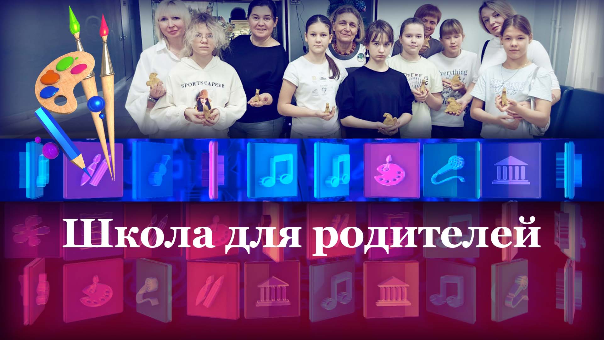 Школа для родителей