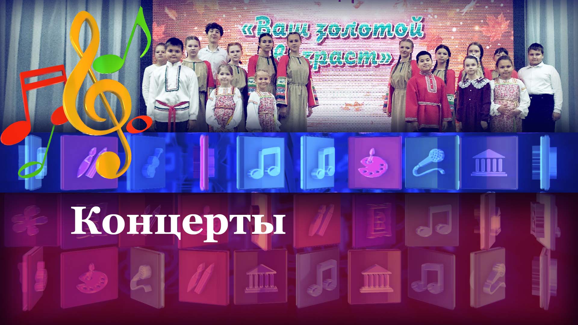 Концерты