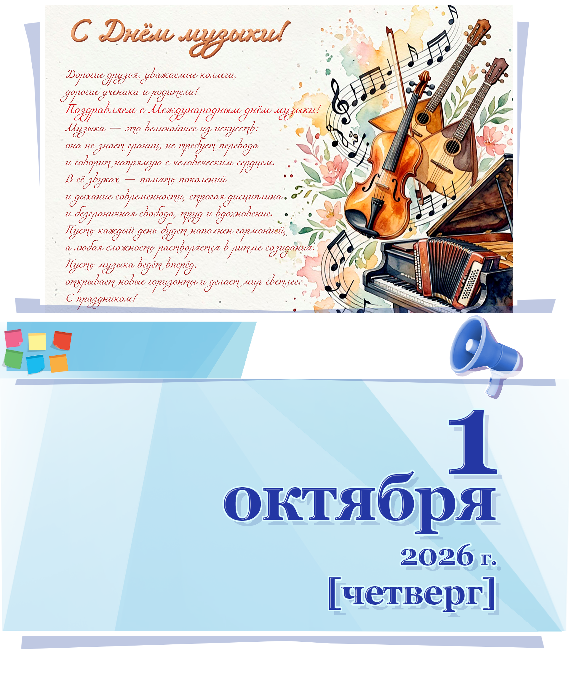 Поздравление
