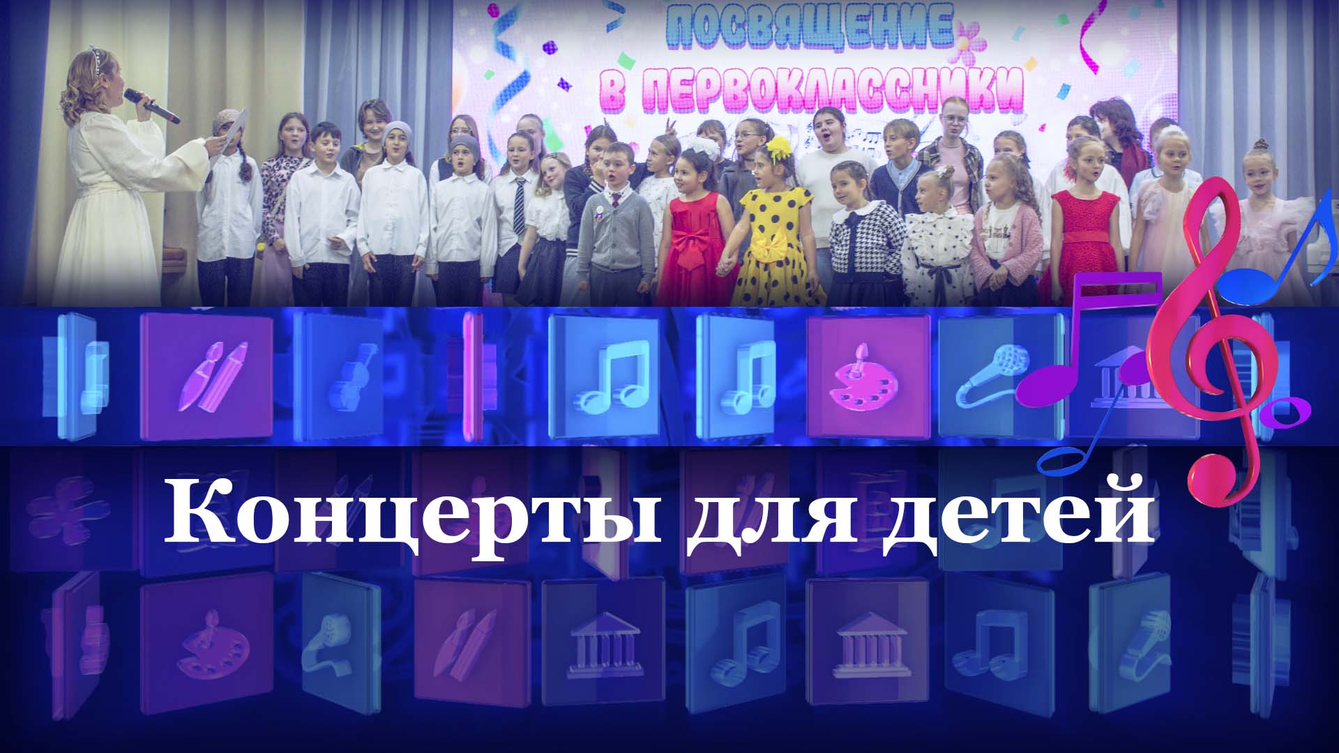 Концерты для детей